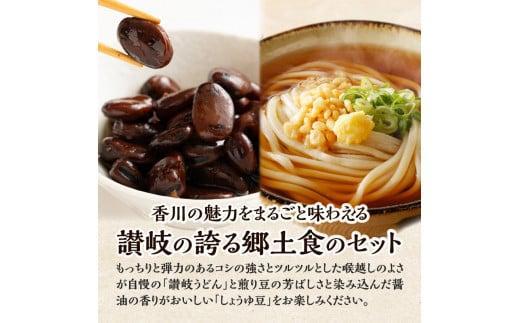 【お歳暮ギフト】池上製麺所うどん15食 黒川のしょうゆ豆5袋・鎌田だし醤油200ml×2本付