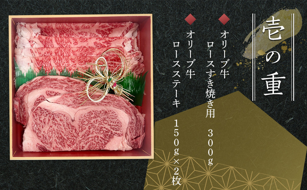 オリーブ三畜　肉おせち重　1000g