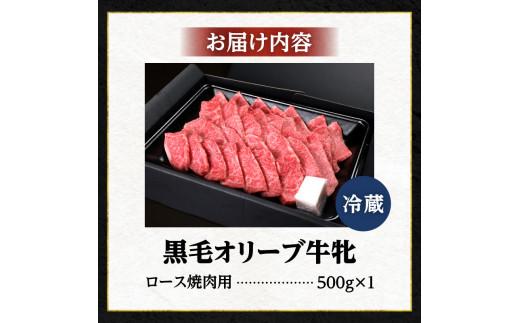 焼肉一牛家黒毛オリーブ牛牝ロース焼肉用500g