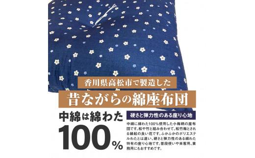 小梅 座布団 銘仙判 55×59cm ５枚組 日本製 綿わた100% ネイビー 讃岐座布団