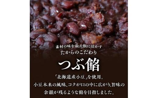 たから特製 豆大福　18個