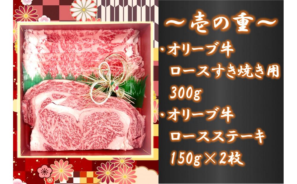 オリーブ三畜　肉おせち重　1000g