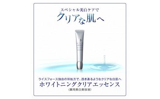 ライスフォースホワイトニングクリアエッセンス(薬用美白美容液RF)【医薬部外品】