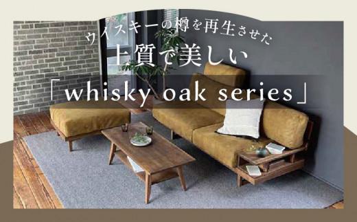 whisky oak リビングテーブル ABR