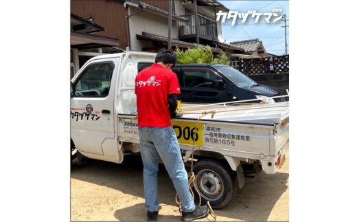 不用品：軽トラック1/2車詰め放題プラン（カタヅケマン1名）【高松市限定】