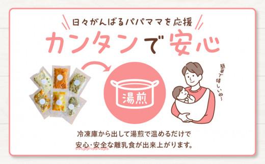 無添加冷凍離乳食moms　旬のカミカミセット