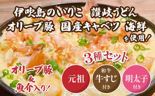 讃岐もんじゃ焼き3種セット（ハガシ2本付き）