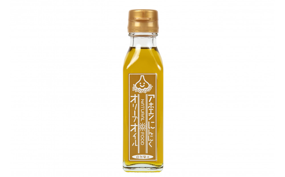 自然風土 アホエンにんにくオリーブオイル（103g×1本）