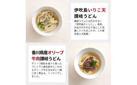 【お歳暮ギフト】讃岐うどん4種食べ比べセット（THE SANUKI NOODLE）