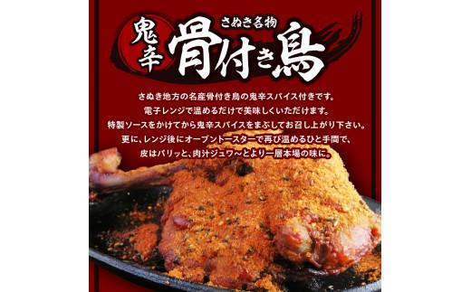 さぬき名物「骨付き鳥」1本/鬼辛骨付き鳥(スパイス付き)1本/ 国産豚ぎょうざ20個/オリーブ豚焼売12個