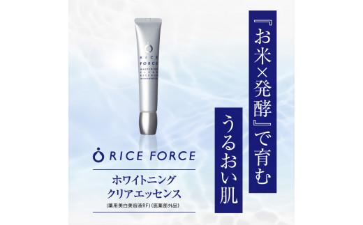 ライスフォースホワイトニングクリアエッセンス(薬用美白美容液RF)【医薬部外品】