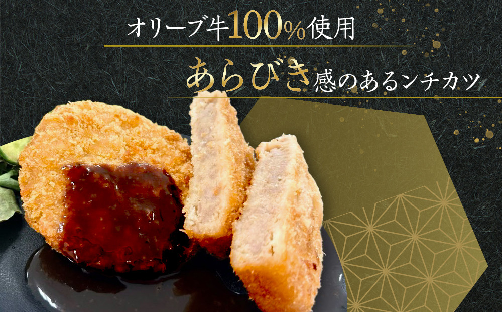 オリーブ牛　メンチカツ　18個1260g