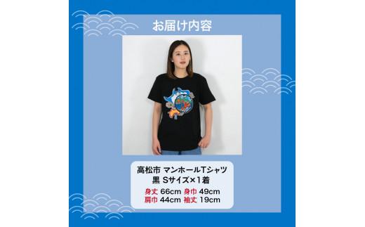 高松市 マンホールTシャツ 黒 Sサイズ