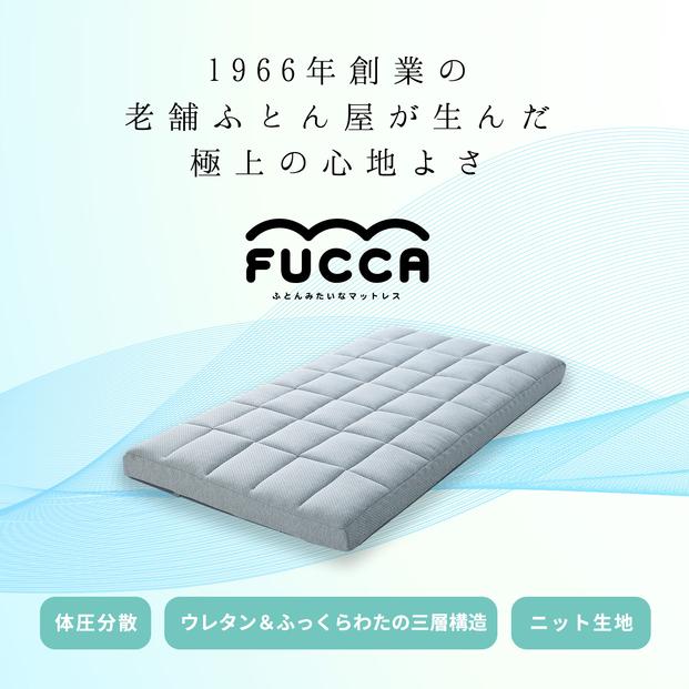 ふとんみたいなマットレス FUCCA 97×195×12