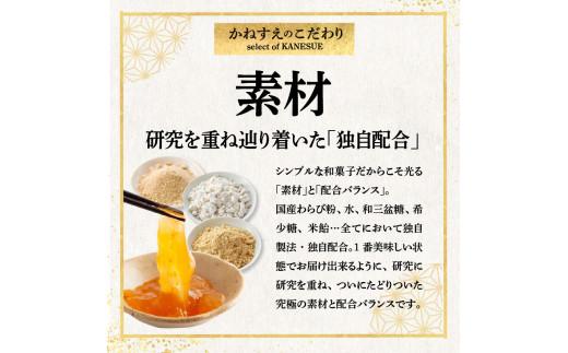 銘菓かねすえのわらび餅2箱／和三盆糖蜜付き