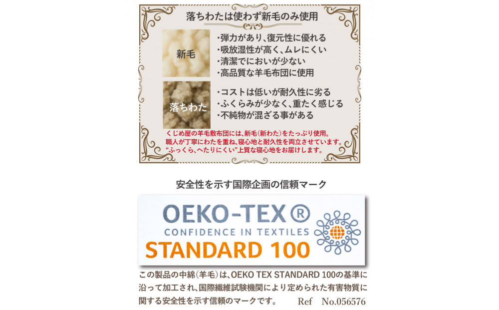 アケビ・羊毛4層固綿敷布団【セミダブル：約120×210cm】