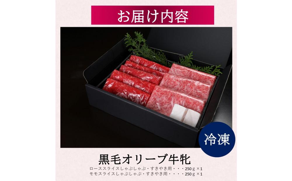 ステーキハウス一牛 黒毛オリーブ牛牝ローススライス250g×1 モモスライス250g×1、2種類の部位食べ比べ