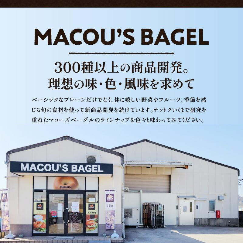 香ばしくて、モチモチとした食感！スイートベーグルセット（ベーグル4種・各3個）