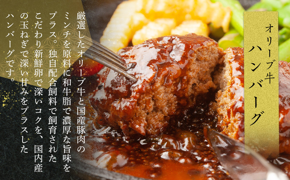 オリーブ牛　ハンバーグ２袋(100g×4枚)セット