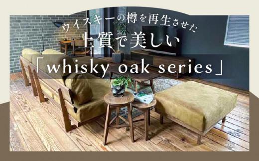 whisky oak チェア ABR