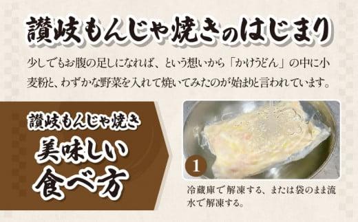 讃岐の名物料理4セット（讃岐もんじゃ焼き2個・骨付鳥ひな2本・ハガシ2本付き）