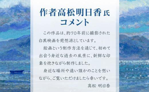 高松明日香サイン入り複製画「眼中の光 A Light in the Eyes」高精細ジークレープリント