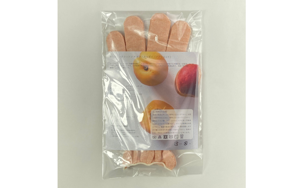 おやすみ ハンドケア オーガニックコットン 100% 手袋 1双 アプリコットで染めたやさしい色合い