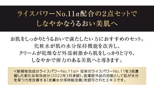 ライスフォース　プレミアム2点セット（化粧水+クリーム）