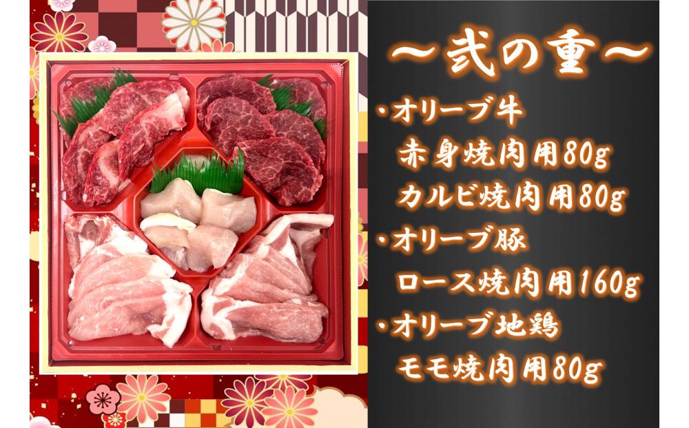 オリーブ三畜　肉おせち重　1000g