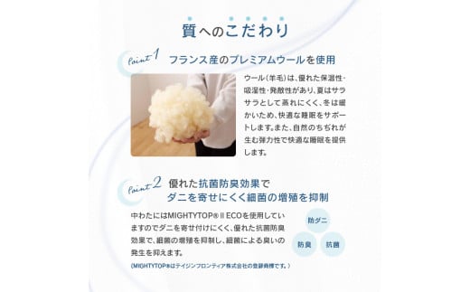 香川県高松市で製造　抗菌防臭防ダニ加工わた使用羊毛混掛ふとん