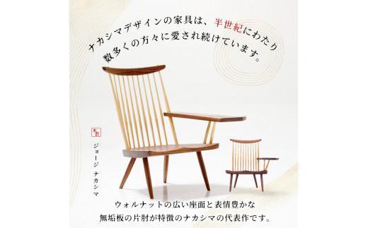 受注生産　香川県高松市　桜製作所　ジョージナカシマ　ラウンジアーム　左肘　1脚