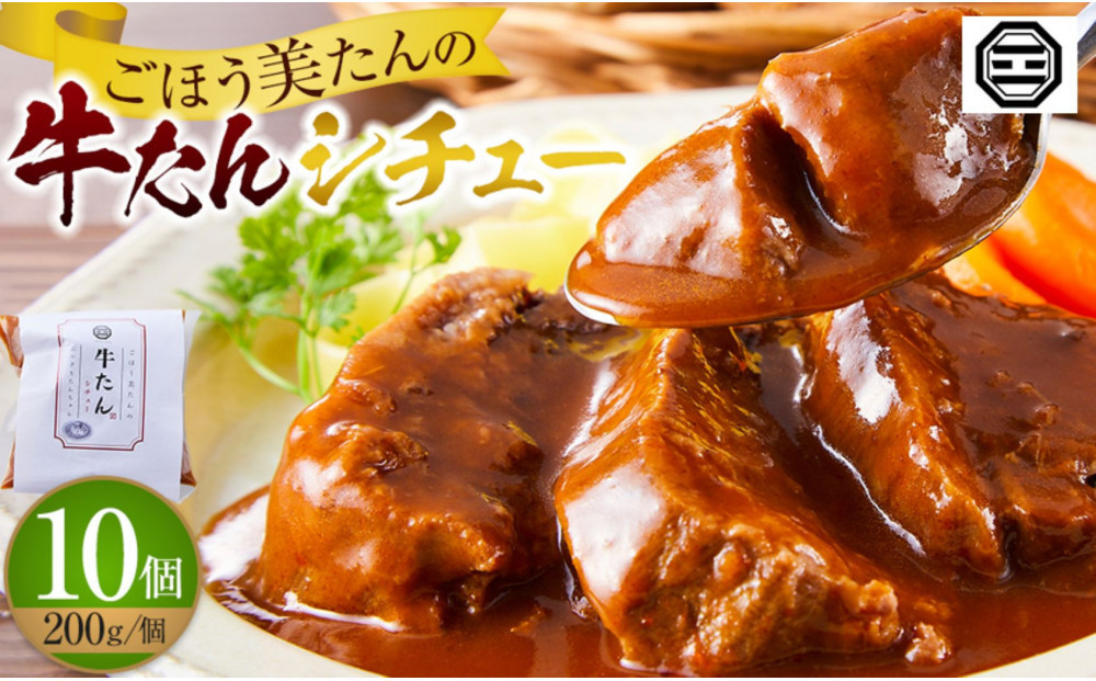 ぶつぎりたんちゃん特製 ごほう美たんの牛たんシチュー