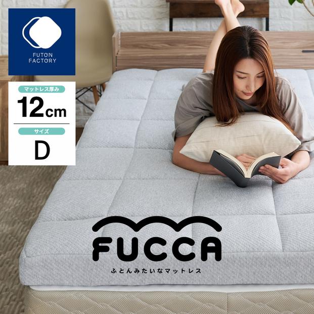 ふとんみたいなマットレス FUCCA 140×195×12