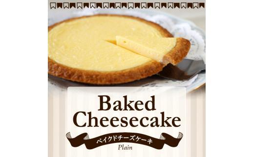 ベイクドチーズケーキ プレーン 18cm 2個セット