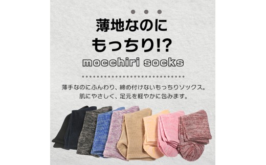 靴下 もっちり靴下 紳士 メンズ 春 夏 3足 セット ソックス 薄手 蒸れない 爽やか もっちり 靴下 くつした くつ下 ソックス 足元 ビジネス シンプル カジュアル おしゃれ かわいい 履き心地 日常 プレゼント 贈り物 日本製 香川県 丸亀市 