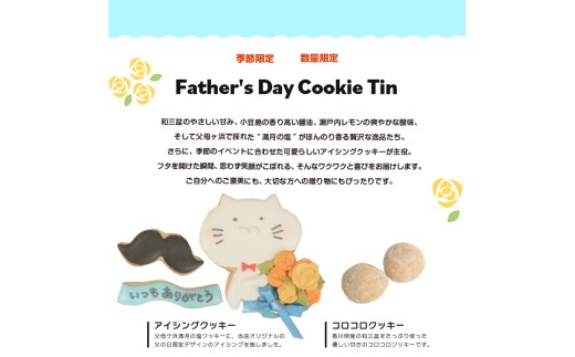 クッキー缶 小さな宝箱 父の日 お父さん パパ アイシングクッキー 数量限定 クッキー ギフト 缶 アイシング お返し プチギフト かわいい おしゃれ 洋菓子 焼き菓子 詰め合わせ ギフト缶 お菓子 サブレ 缶入り プレゼン 感謝 ギフト u-ko ユーコ 香川県 丸亀市