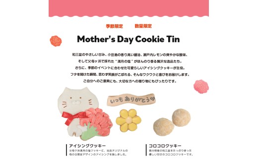 クッキー缶 小さな宝箱 母の日 お母さん ママ アイシングクッキー 数量限定 クッキー ギフト 缶 アイシング お返し プチギフト かわいい おしゃれ 洋菓子 焼き菓子 詰め合わせ ギフト缶 お菓子 サブレ 缶入り プレゼン 感謝 ギフト u-ko ユーコ 香川県 丸亀市
