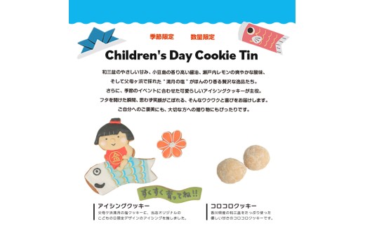 クッキー缶 小さな宝箱 こどもの日 アイシングクッキー 数量限定 クッキー ギフト 缶 アイシング お返し プチギフト かわいい おしゃれ 洋菓子 焼き菓子 詰め合わせ ギフト缶 お菓子 サブレ 缶入り プレゼント ウエディング 5月5日 バースデー u-ko ユーコ 香川県 丸亀市