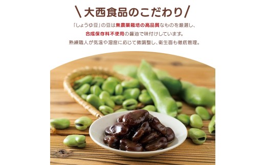 おつまみ 豆 煮豆 惣菜 しょうゆ豆 170g 5袋 大豆 副菜 小鉢 おかず 豆類 しょうゆ 豆 郷土料理 ご当地 ギフト 白米 おにぎり つまみ 肴 酒 ビール 日本酒 四国 讃岐 香川県 丸亀市