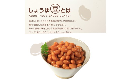 おつまみ 豆 煮豆 惣菜 しょうゆ豆 170g 5袋 大豆 副菜 小鉢 おかず 豆類 しょうゆ 豆 郷土料理 ご当地 ギフト 白米 おにぎり つまみ 肴 酒 ビール 日本酒 四国 讃岐 香川県 丸亀市