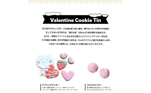 クッキー缶 小さな宝箱 バレンタイン アイシングクッキー 数量限定 クッキー ギフト 缶 アイシング お返し プチギフト かわいい おしゃれ 洋菓子 詰め合わせ ギフト缶 お菓子 サブレ 缶入り プレゼント ウエディング クリスマス バースデー u-ko ユーコ 香川県 丸亀市 Valentine