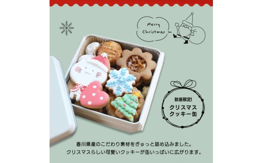 クッキー缶 小さな宝箱 クリスマス アイシングクッキー 数量限定 クッキー ギフト 缶 アイシング お返し プチギフト かわいい おしゃれ 洋菓子 詰め合わせ ギフト缶 お菓子 サブレ 缶入り プレゼント ウエディング クリスマス バースデー u-ko ユーコ 香川県 丸亀市 Christmas ふるさと納税
