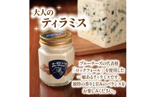 ティラミス 5個 チーズケーキ ブルーチーズ クリームチーズ スイーツ デザート コーヒー 珈琲 おやつ ティータイム 紅茶 チーズ チーズ専門店 セット 生クリーム 洋菓子 カップ 瓶 グラス カップケーキ グラスケーキ 香川県 丸亀市