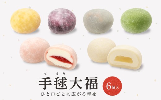 クリーム大福 手毬大福 6種類 セット 冷凍 6個入 大福 苺 桃 マンゴー 生チョコ 抹茶 ブルーベリー 大福アイス アイス ギフト デザート スイーツ 和菓子 甘味 アイス大福 取り寄せ お菓子 おやつ 解凍 プレゼント 詰め合わせ エリート洋菓子店 香川県 丸亀市