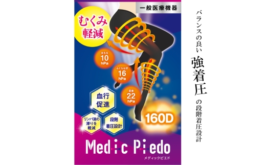【メディックピエド＋シリーズ】一般医療機器160Dタイツ MP-T403 L-LL ブラック