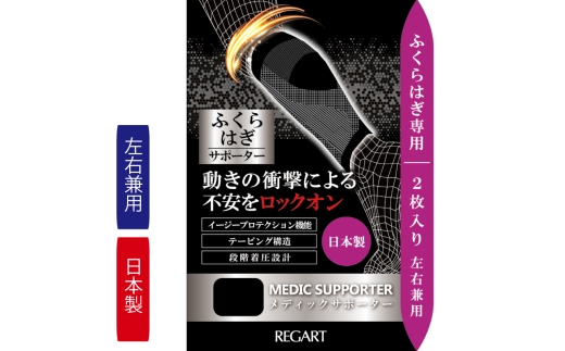 【メディックピエドシリーズ】MSふくらはぎサポーター MP-SP601 M 101/ブラック