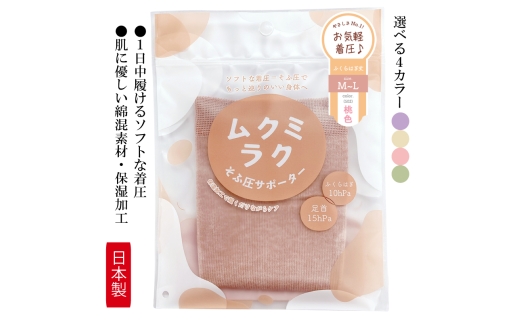【メディックピエドシリーズ】ムクミラクふくらはぎサポーターそふ圧 MP-SP473 M-L 薄黄色