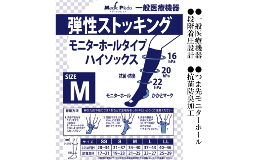【メディックピエド＋シリーズ】一般医療機器 モニターホールハイソックス MP-HS485 SS 102/ホワイト