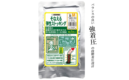 【メディックピエド＋シリーズ】一般医療機器 そなえる弾性ストッキング MP-HS480 LL 101/ブラック