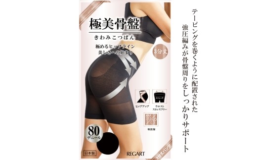 【極美骨盤シリーズ】極美骨盤　80D3分丈パンツ PB20-1005 L-LL 101/ブラック